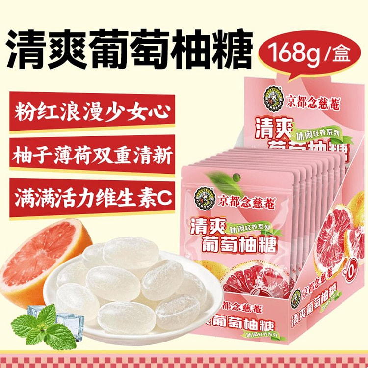 京都念慈菴清爽葡萄柚糖果健康0蔗糖168g 168 克