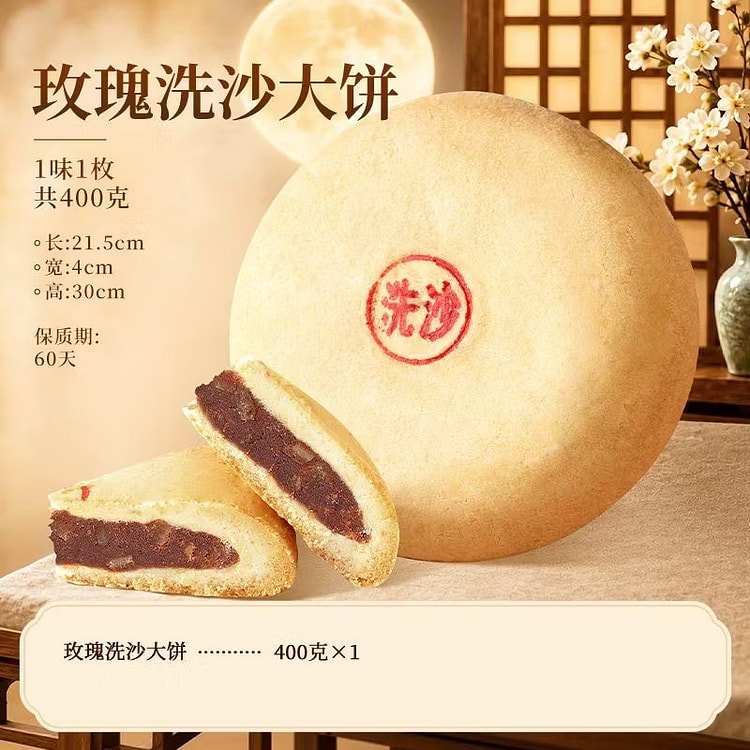 Panxiangji Rose Sand-Washed Mooncake 400 g