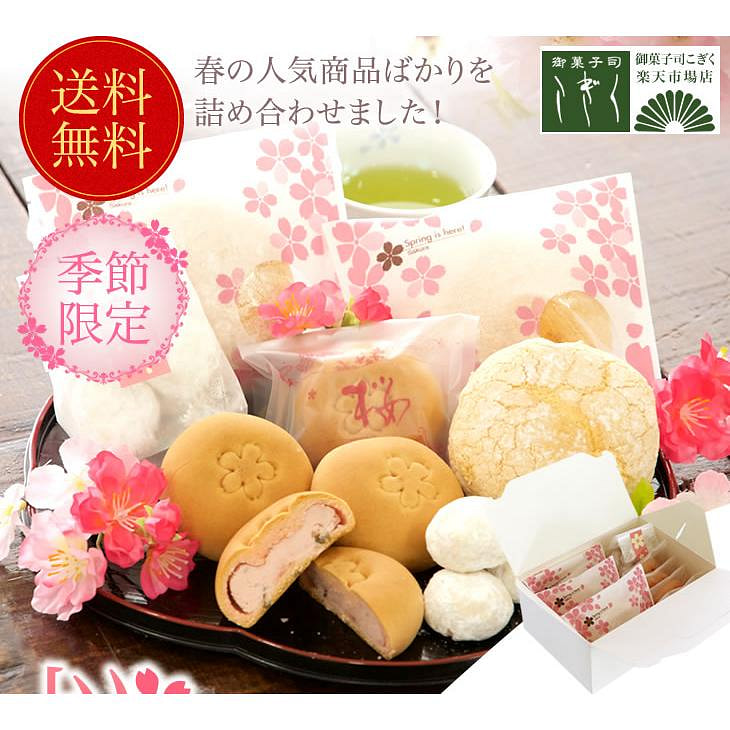 御菓子司こぎく 桜 スイーツ お試しセット 8個入り