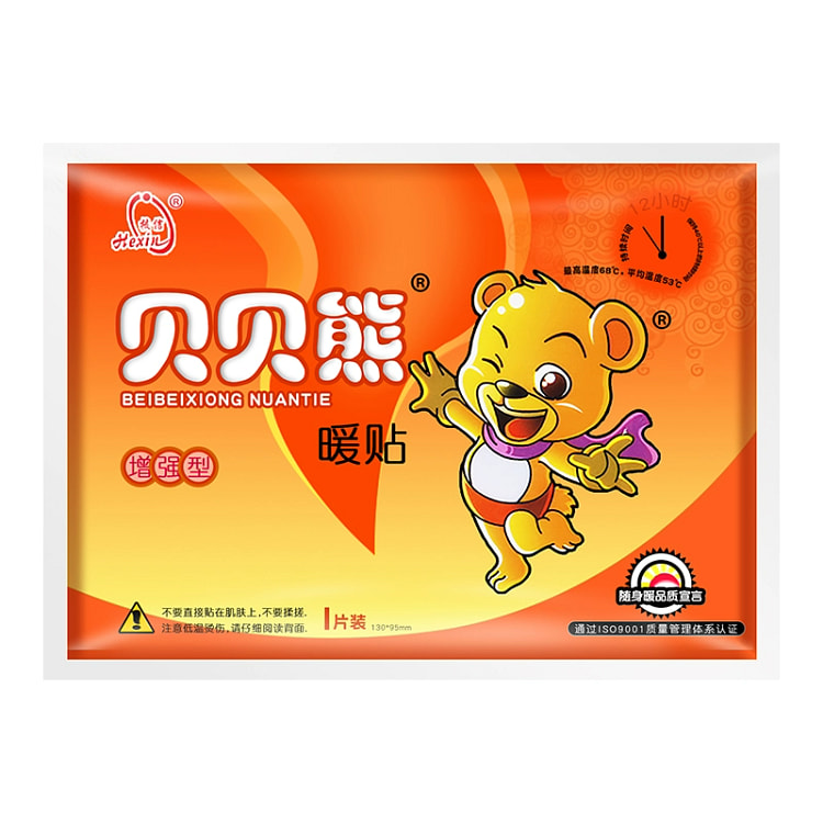 Babe bear warm sticker warm baby sticker