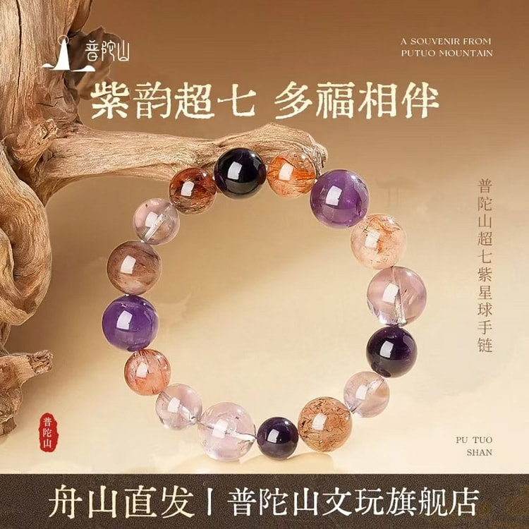Putuo Mountain Super Seven Purple Planet Bracelet 1 each