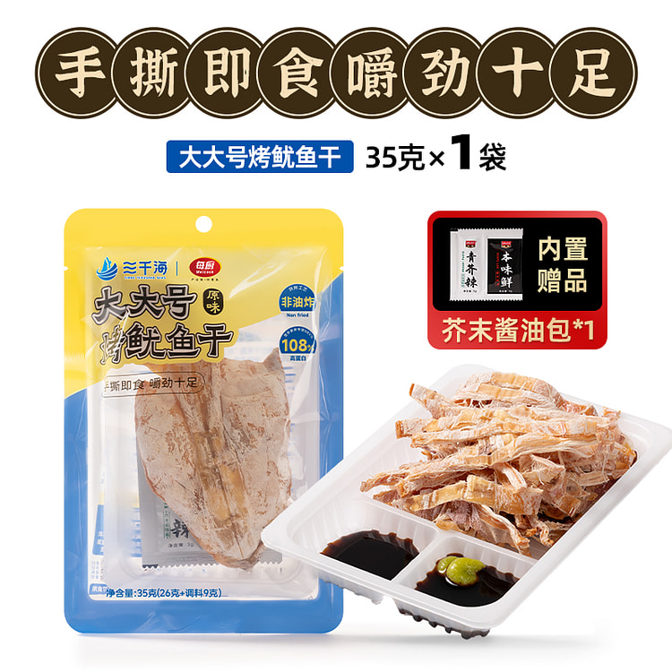 三千海 烤鱿鱼干干货特级即食手撕 35g*1袋