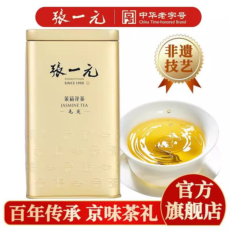 张一元 茉莉花茶 毛尖 新春茶浓香型200g金罐装