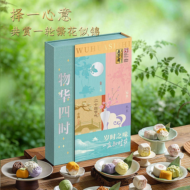 五芳斋物华四时糕点礼盒结婚喜饼摆盘订婚糕点中式点心 1 盒