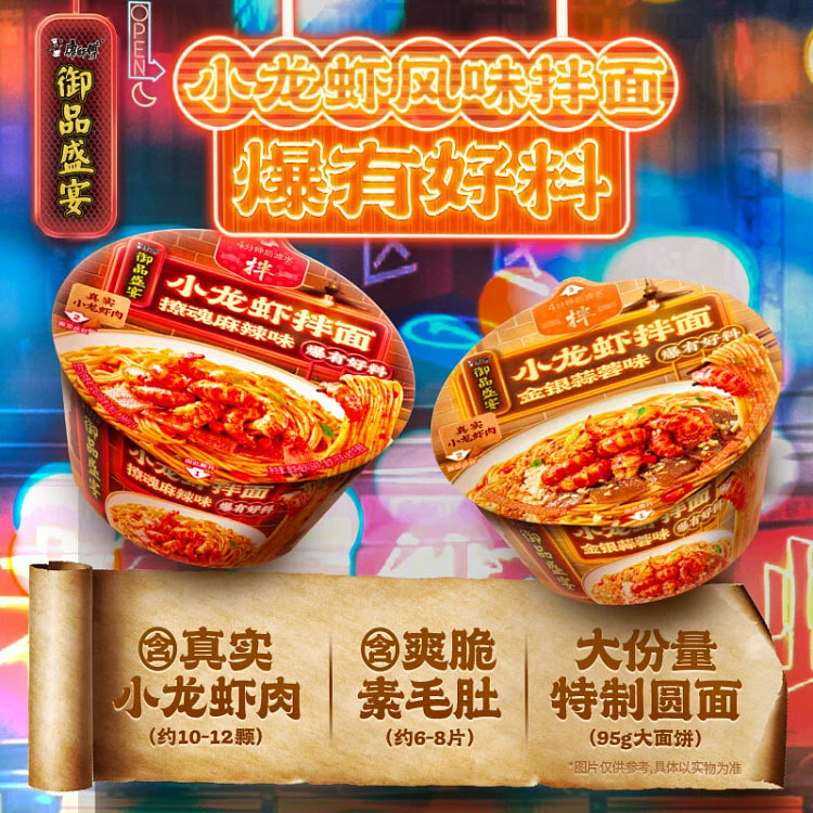 康师傅蒜蓉小龙虾拌面2碗