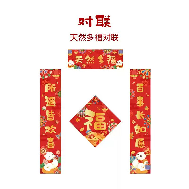 【中国直邮】 故宫淘宝 2025新年装饰 蛇年对联 创意 春联 春节 新年装饰 门贴 挂件 拉旗 福字贴-天然多福对联1对