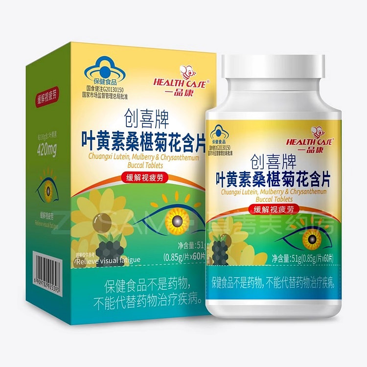康创喜牌 叶黄素桑椹菊花含片 60片/盒缓解视疲劳