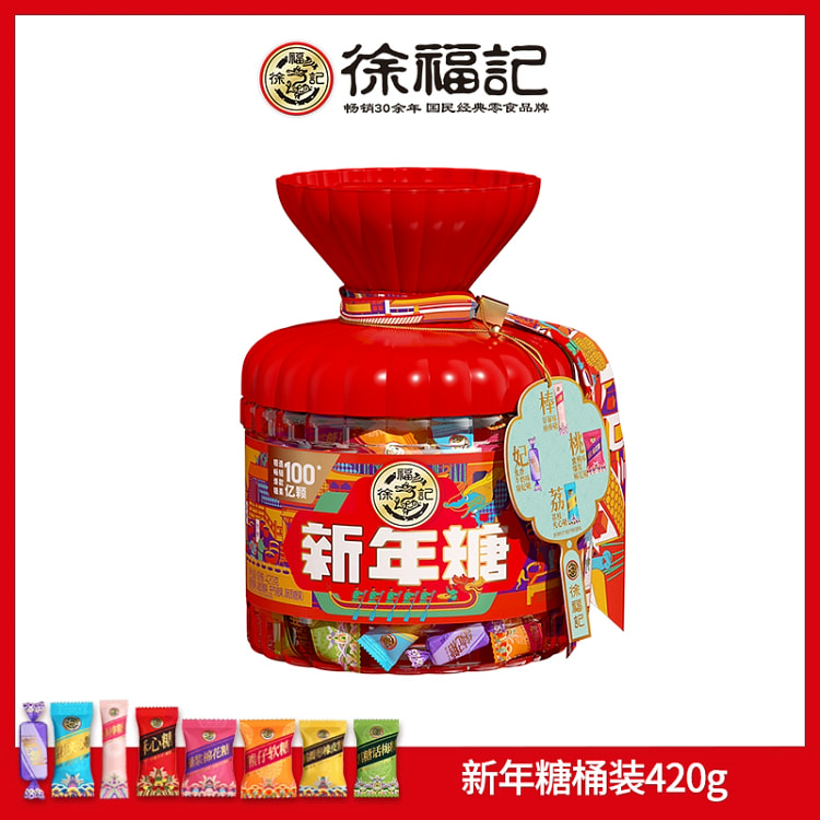 徐福记新年糖1桶420g糖果喜糖年货