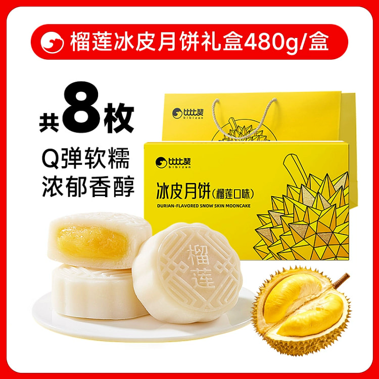 Durian snowy mooncake gift box 480g*1 box