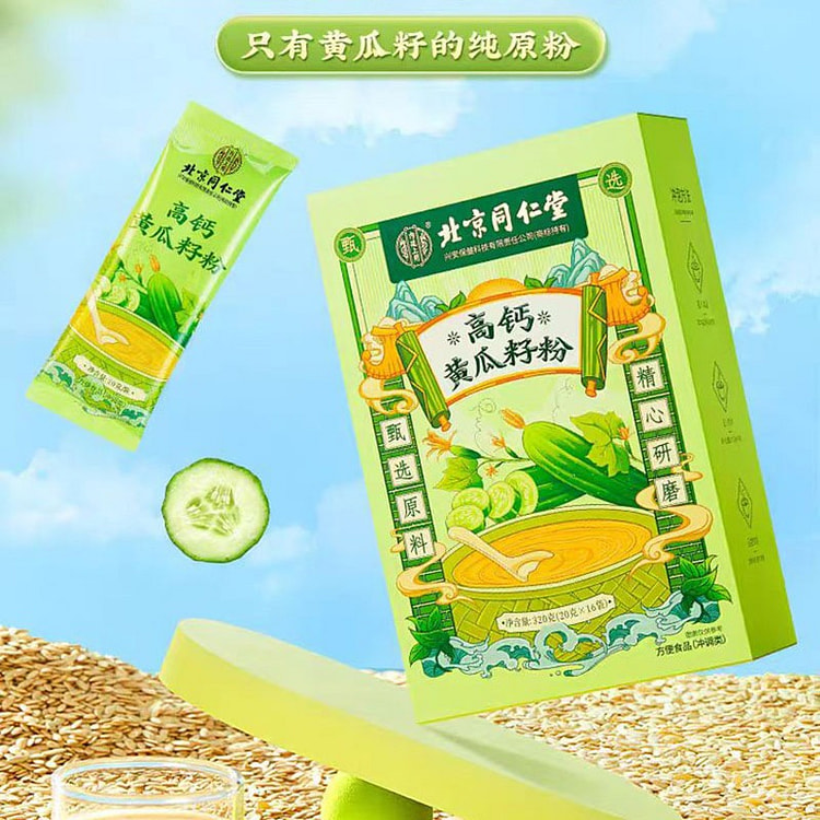 北京同仁堂 高钙黄瓜籽粉 320g*1盒