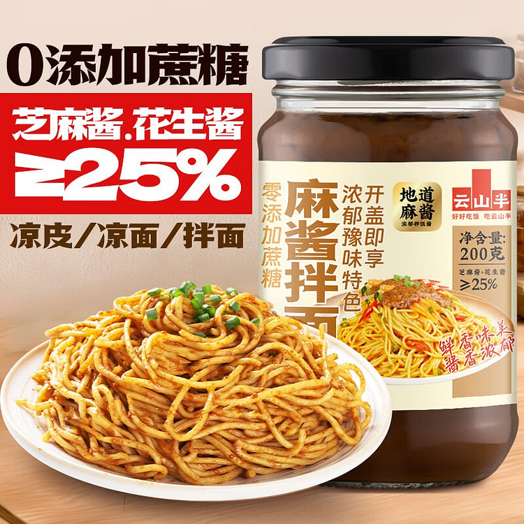 麻酱拌面酱200g 200 克