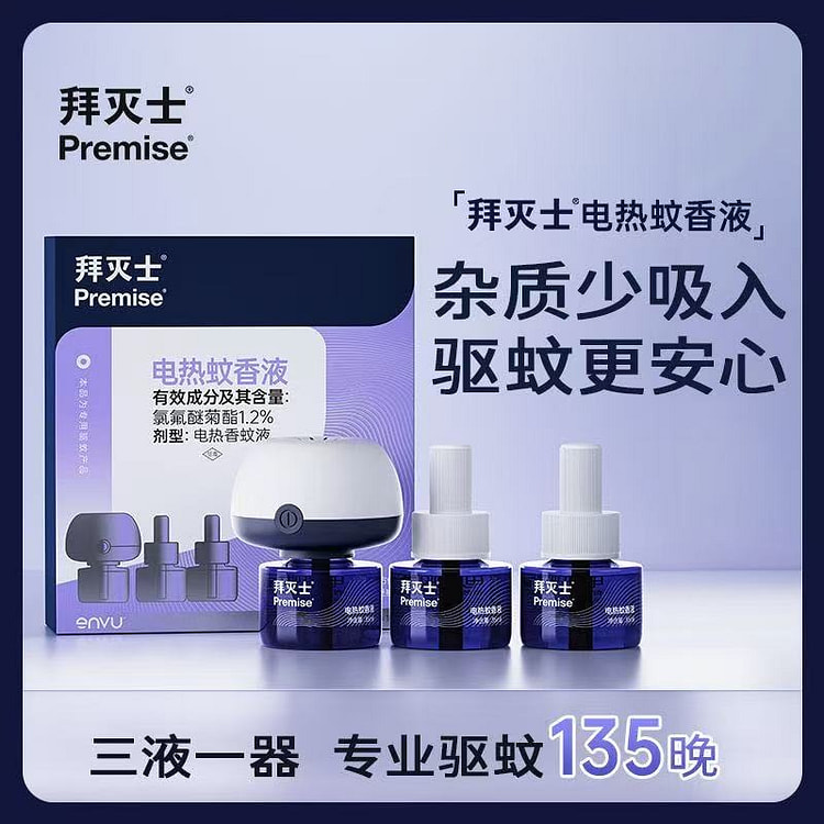 拜灭士 智能定时电热蚊香液 三液一器 1 份