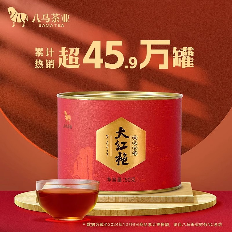 八马茶业武夷山岩茶大红袍50g茶叶
