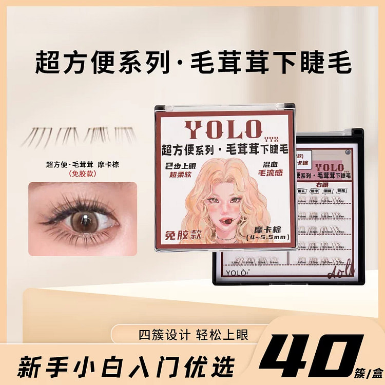 摇一夏超方便下睫毛免胶款毛茸茸摩卡棕*1盒 1 盒