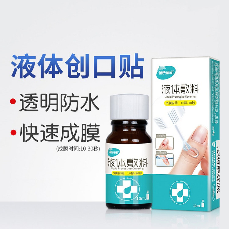 海氏海诺 液体创可贴 透明伤口防水敷料 创伤保护