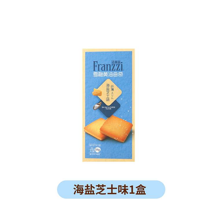 法丽兹黄油曲奇饼干海盐芝士味54g*3盒零食小包装 162 克