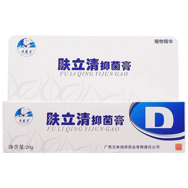 肤立清抑菌膏