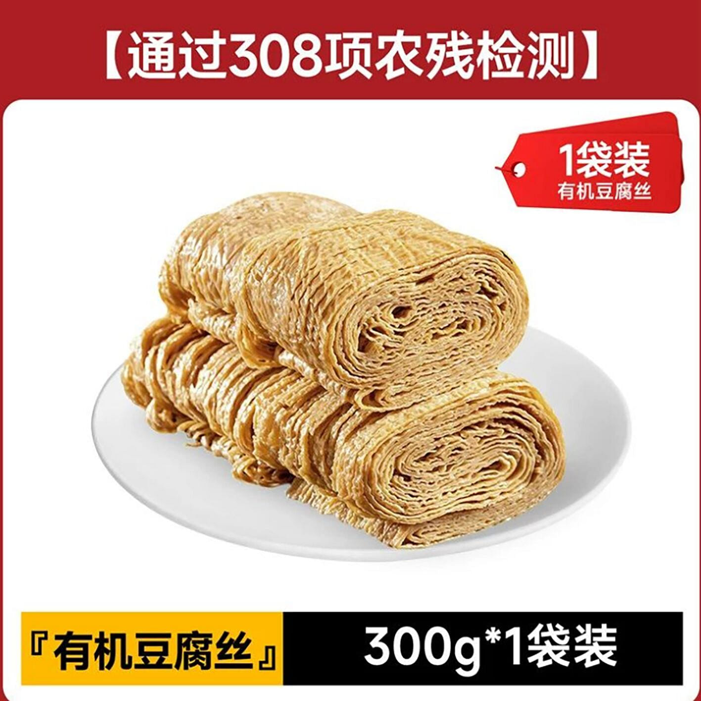云南石屏有机头层正豆腐丝 300 克