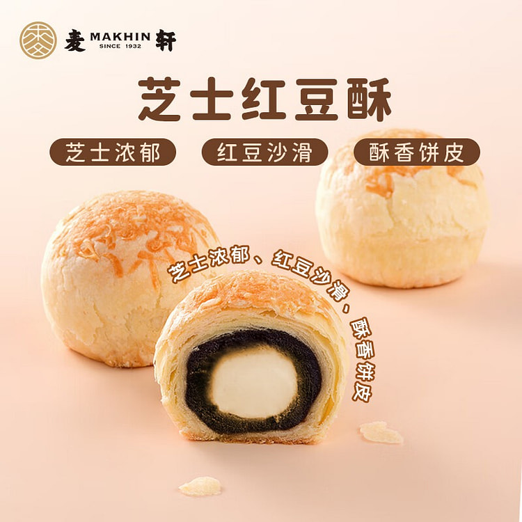 Cantonese Style Cream Cheese Red Bean Puffs