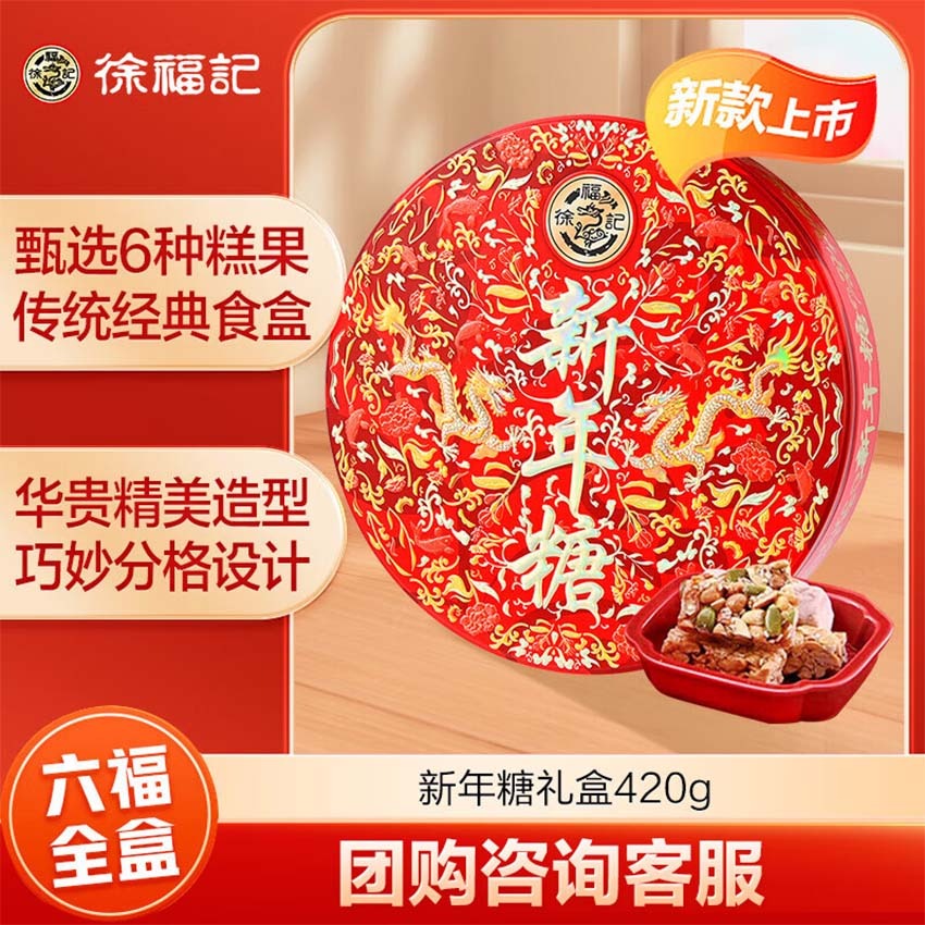 Get Hsu Fu Chi New Year sugar gift box 420g*1 box Delivered | Weee Get Hsu Fu Chi New Year sugar gift box 420g*1 box Delivered | Weee