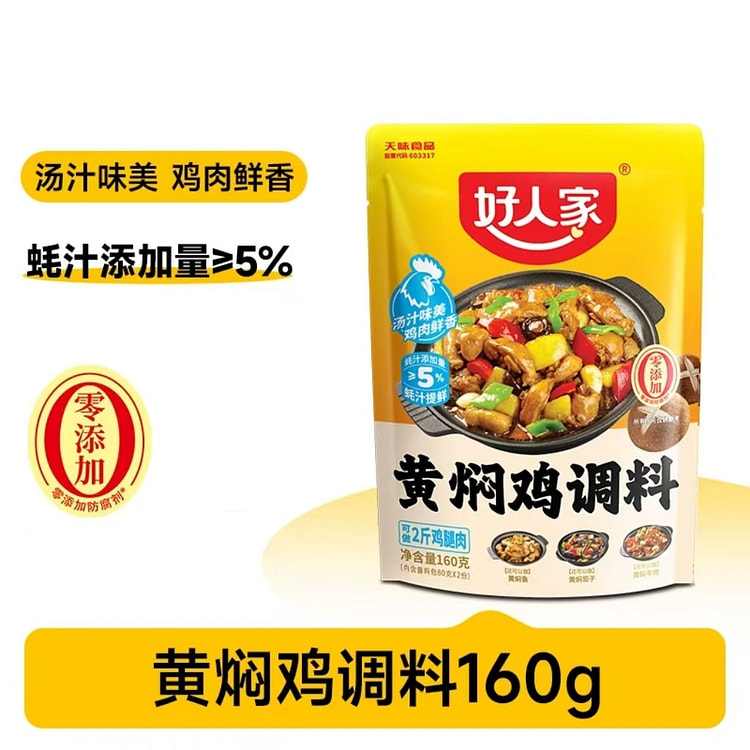 好人家 黄焖鸡酱料黄焖排骨猪蹄酱汁160g*1袋 160 克