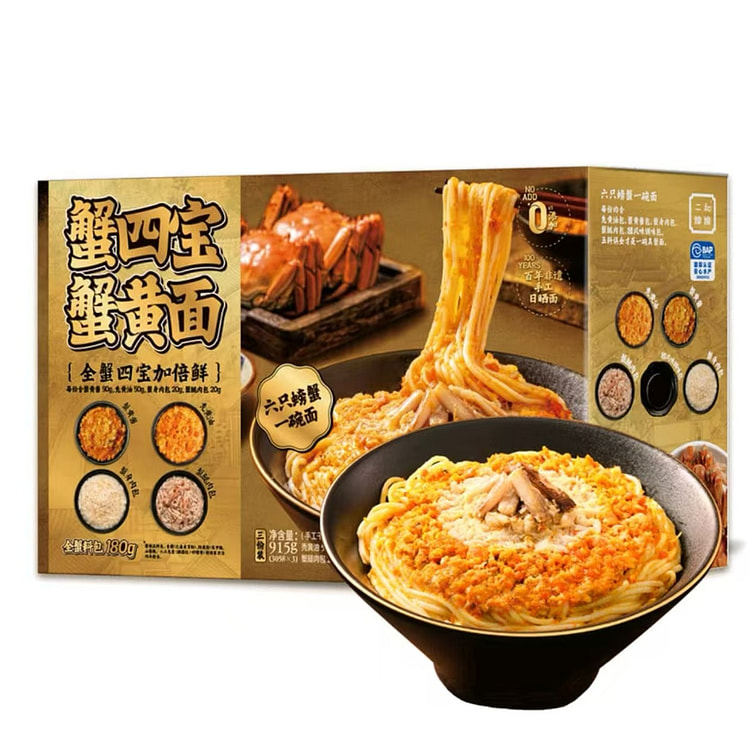 二和嫁嫁 【六只螃蟹一碗面】蟹四宝蟹黄面 3份装