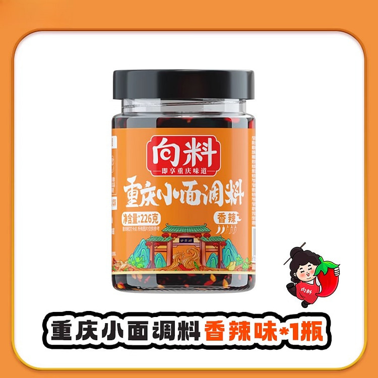 向料小面调料香辣226g*1瓶 226 克