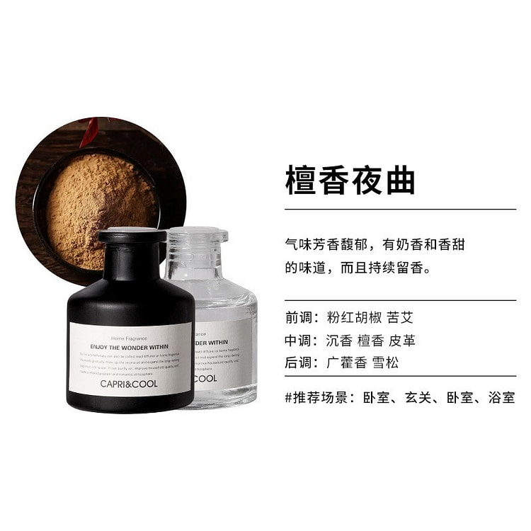 持久清香家用卫生间酒店无火香薰 香氛摆件 檀香夜曲