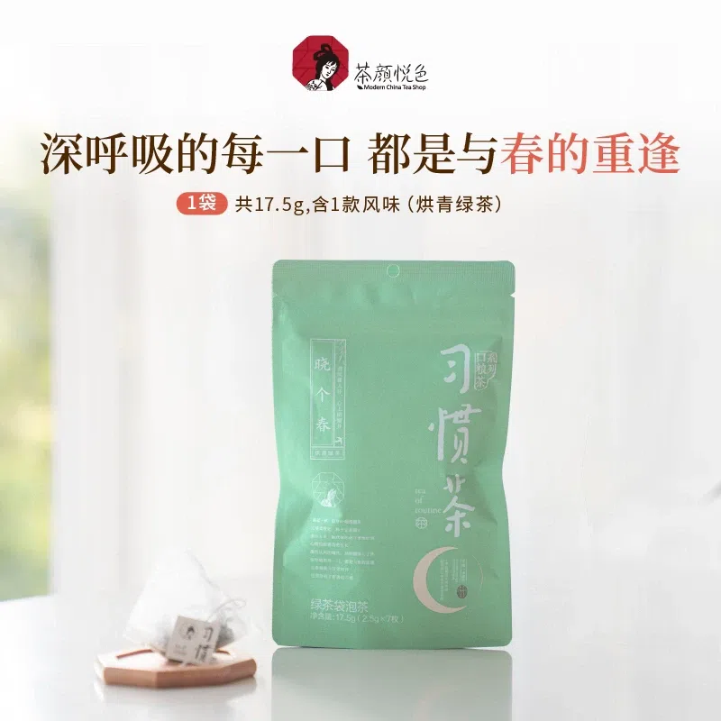 茶颜悦色 习惯茶 晓个春(烘青绿茶) 7枚*2.5 17.5 克