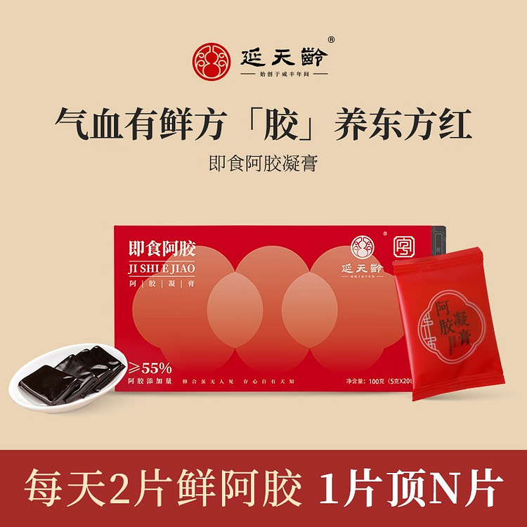 延天龄-即食阿胶 1 盒