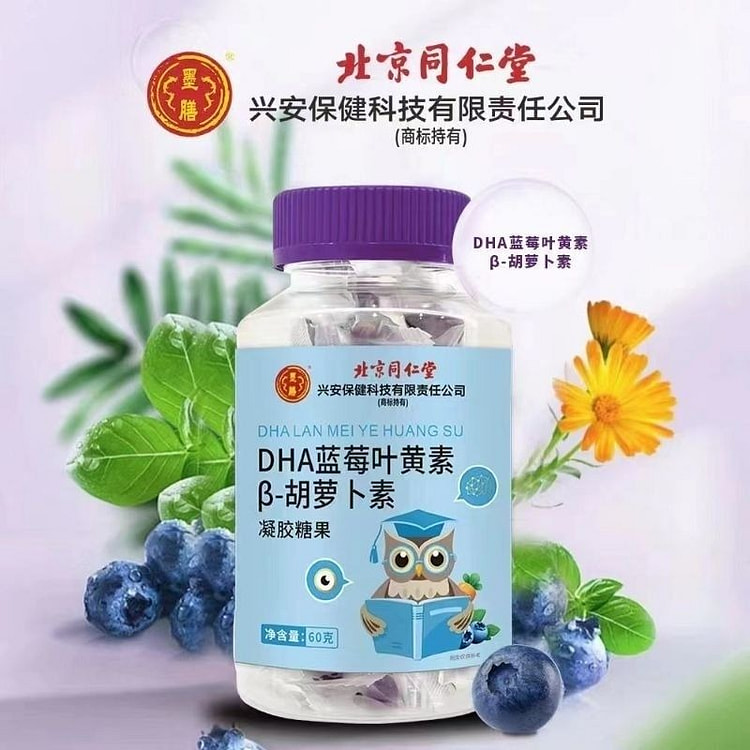 蓝莓叶黄素B-胡萝卜素凝胶糖果60g  眼睛疲劳