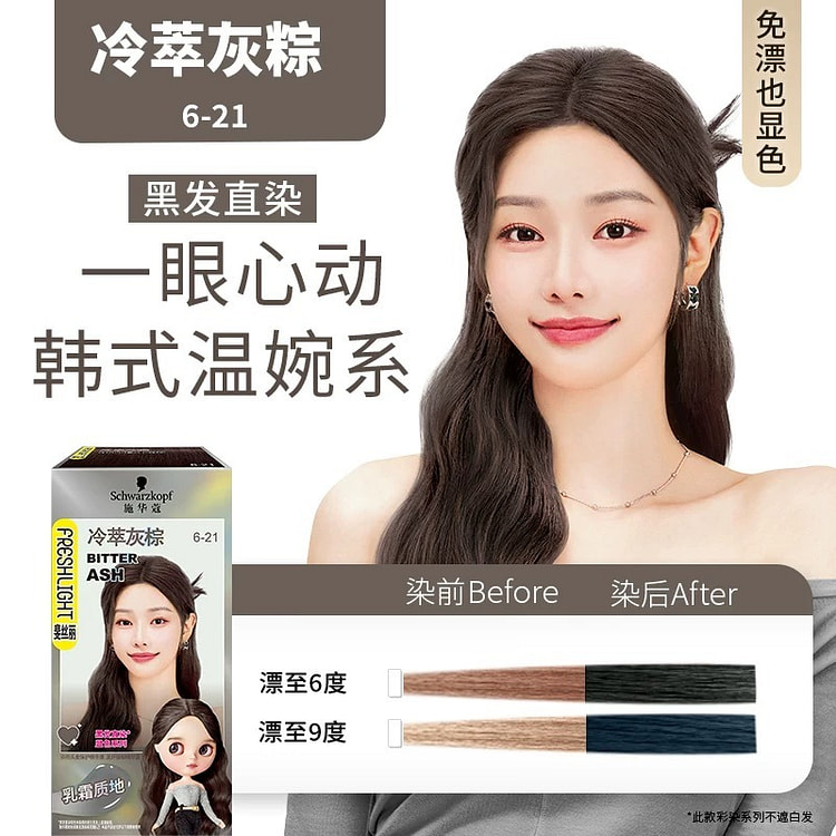 施华蔻染发膏氨基酸泡泡染发剂 冷萃灰棕