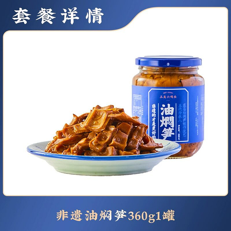 三关六码头非遗奉化油焖笋罐头