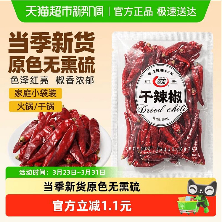翠宏干辣椒香辛料红辣椒干货100克*1袋 100 克