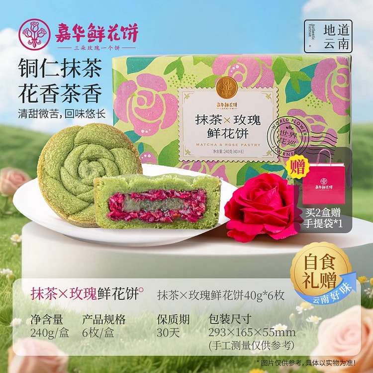 Jiahua Matcha Rose Flower Cake 240g 240 g