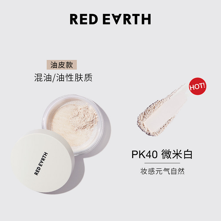 红地球散粉定妆蜜粉哑光油皮微米白*1盒