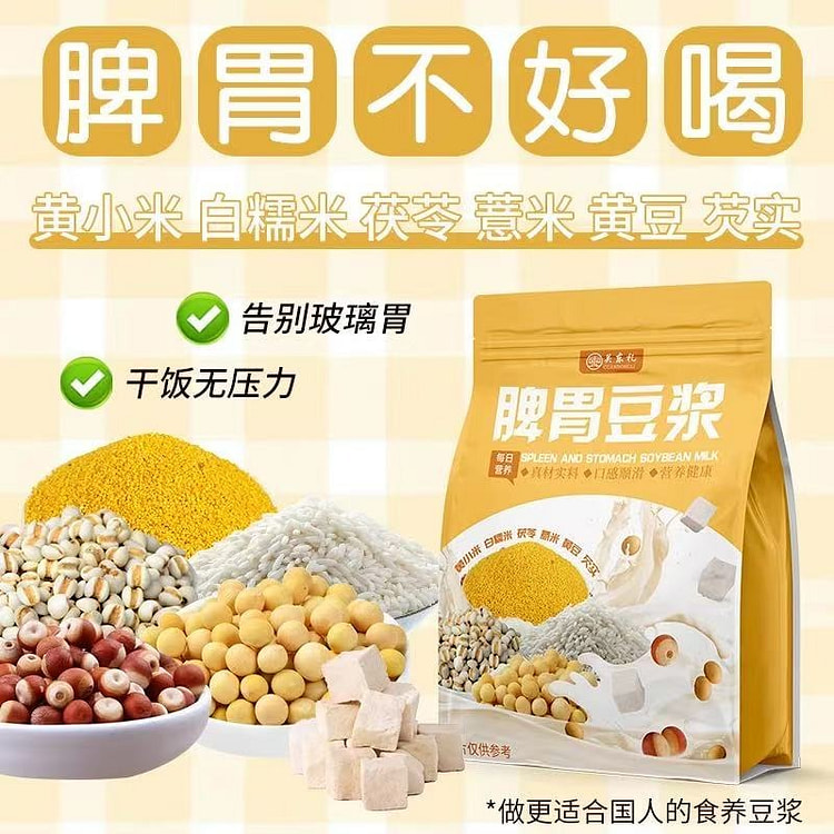 五谷杂粮豆浆粉 营养早餐《脾胃豆浆》10包