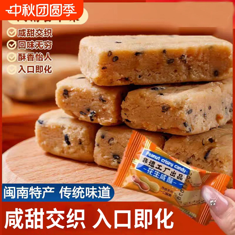 壹得利花生咸酥花生酥5包约50g 50 克