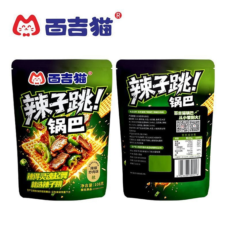 Baiji Cat Spicy Stir-Fried Meat Crispy Rice 108g*3 324 g