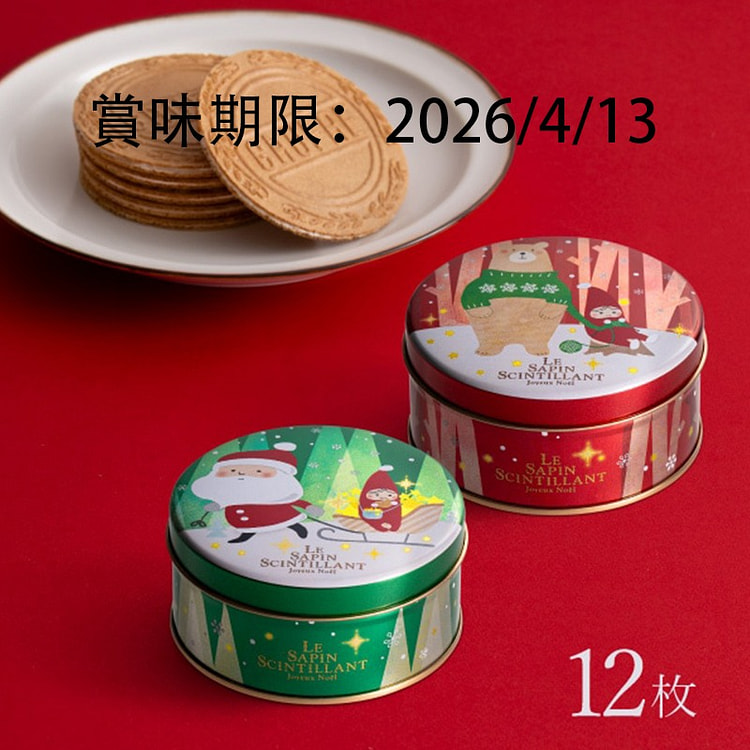 クリスマスミニゴーフル 2入　－クリスマスパッケージのミニゴーフル 1 個