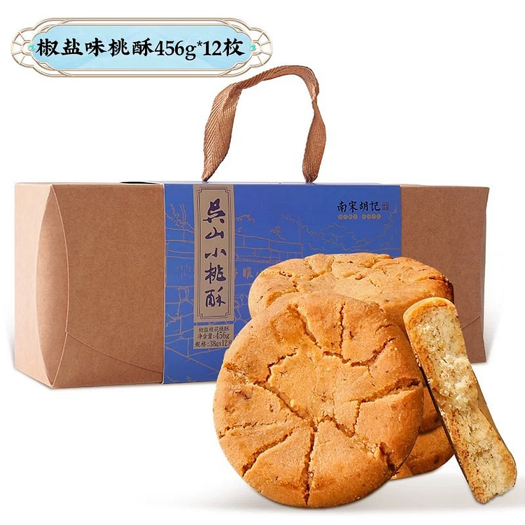 【南宋胡记】吴山传统桃酥 杭州特产 老式手工核桃酥《椒盐花生味桃酥》一盒12枚