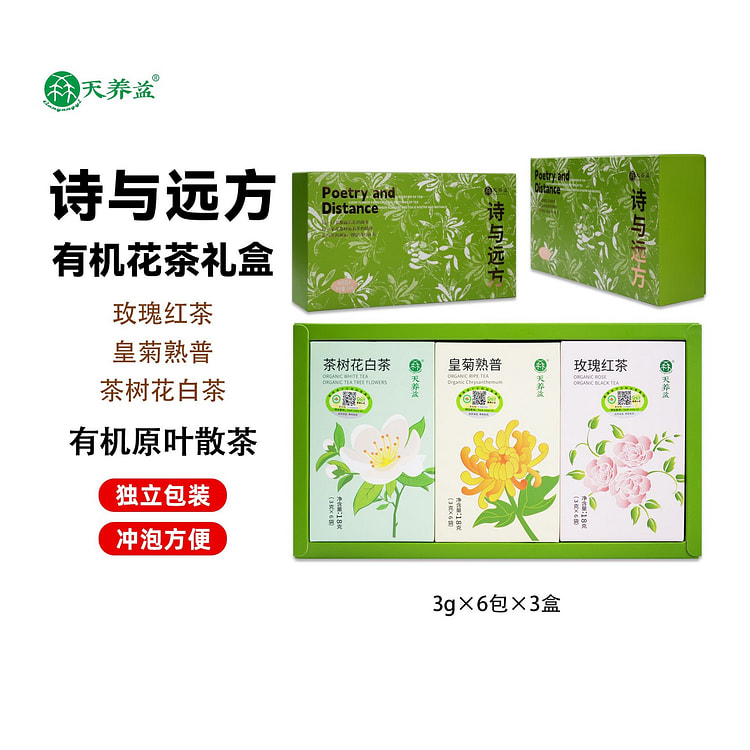 TianYangYi Flower Tea Gift Box, Organic Certified 54 g
