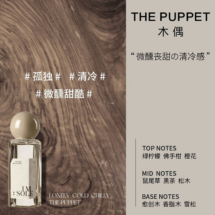 IMSOLE Adventitious Puppet perfume 30 ml