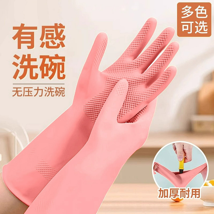 丁腈手套家务清洁洗碗耐用加厚橡胶2双
