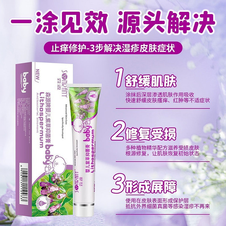 Senyuan Lithospermum Antibacterial Ointment 20g 20 g