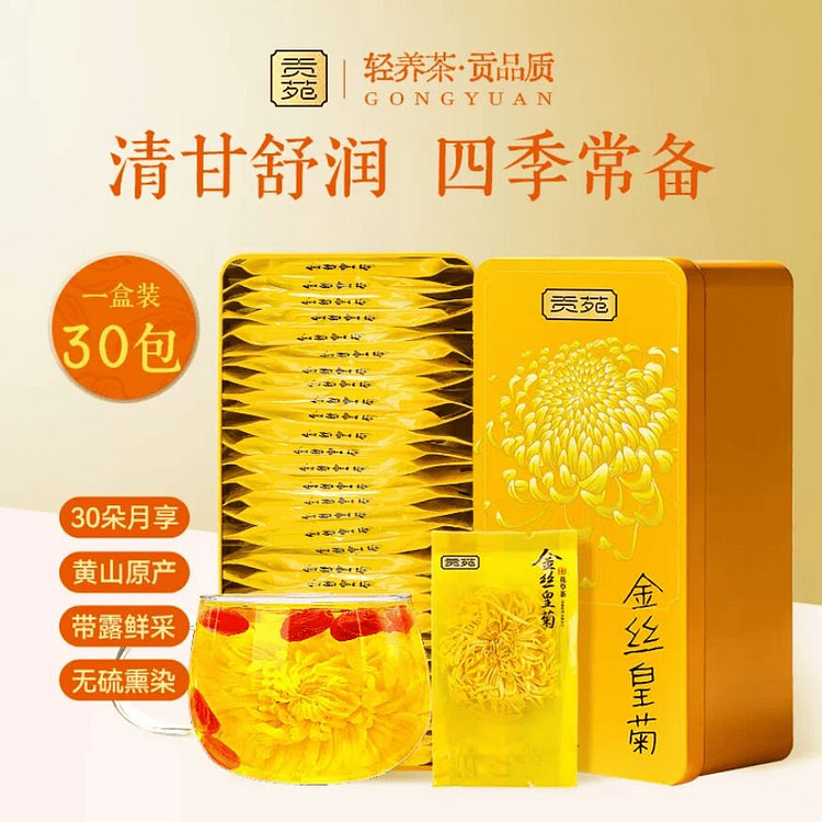 贡苑菊花茶金丝皇菊下火茶20g*1盒 20 克