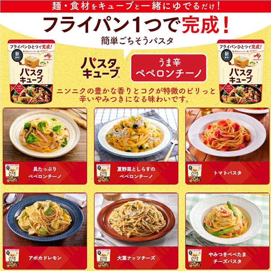 ペペロンチーノ M パスタキューブ うま辛ペペロンチーノ （1人前×4個） 1袋 味の素