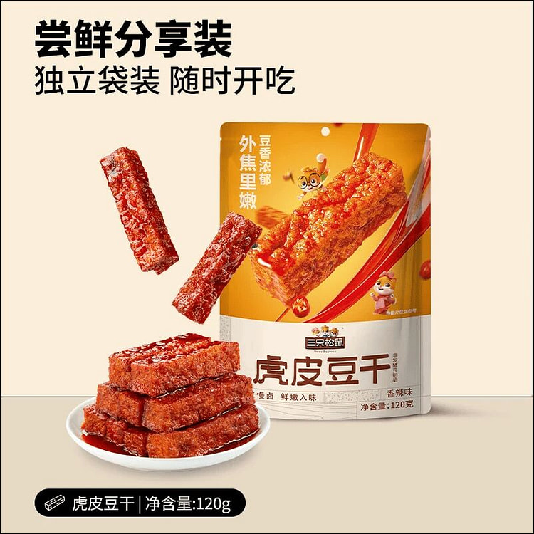 三只松鼠虎皮豆干120g香辣味休闲解馋 120 克