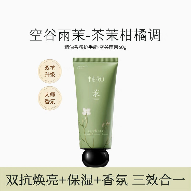 【半亩花田】热巴同款 精油香氛护手霜  滋润保湿补水《空谷雨茉》1支
