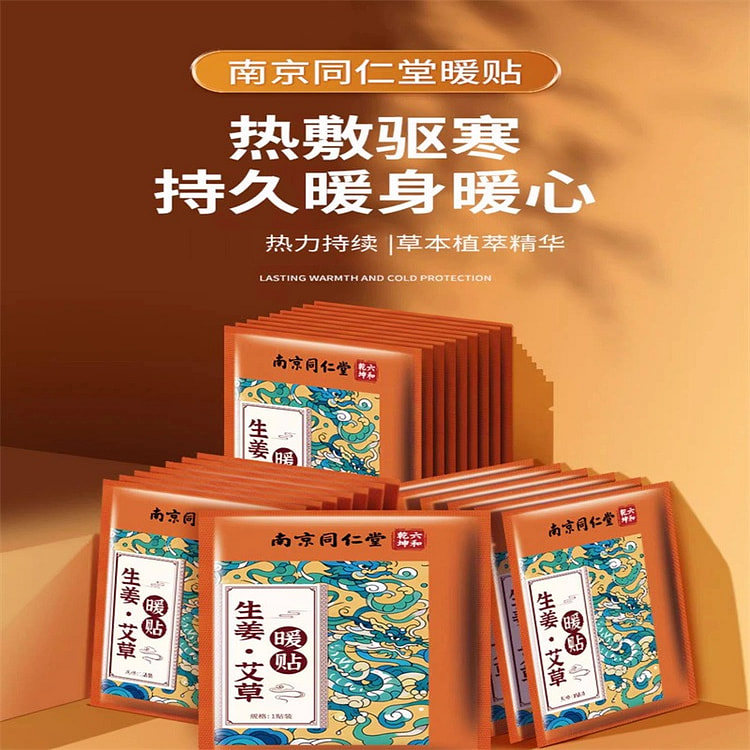 南京同仁堂 暖宝宝发热贴暖贴30贴 1 包